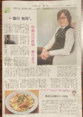 しんぶん赤旗　日曜版　2023年2月26日号　豊川悦司