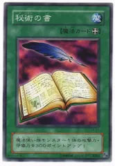 【PSA9】遊戯王　BOOSTER1　秘術の書 2025年最新】秘術の書 遊戯王の人気アイテム - メルカリ