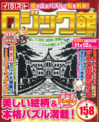 ★在庫一掃セール★ロジック館　Vol.1