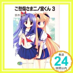 Amazon.co.jp: ご愁傷さま二ノ宮くん 文庫 全10巻完結セット