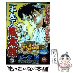 2025年最新】一本包丁満太郎の人気アイテム - メルカリ
