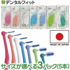 サイズが選べる Ci PRO L字型歯間ブラシ 3パックセット(5本入/パック) LL(グリーン) / L(ライトグリーン)/ M(ブルー) / S(ライトブルー) / SS(ホワイト) / 3S(オレンジ) / 4S(ピンク) 日本製