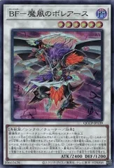 ＢＦ－魔風のボレアース 3枚セット 【スーパーレア】 QCCP-JP139 QUARTER CENTURY CHRONICLE side：PRIDE 遊戯王 トレカ道