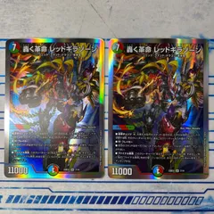 轟く革命 レッドギラゾーン(SR)(TR6・TR10)/多色/デュエル