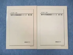 鉄緑会2024 文系数学確認シリーズ 2025年最新】鉄緑会 文系 数学 確認シリーズの人気アイテム