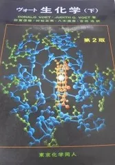 2025年最新】ヴォート生化学下の人気アイテム - メルカリ