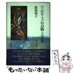 2024年最新】マニエリスムの人気アイテム - メルカリ