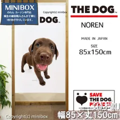 【MINIBOX のれん制作工房 正規販売店舗】のれん THE_DOG ラブラドールレトリバー チョコレート 幅85×丈150cm【日本製】いぬ 犬 フォト 写真 動物 暖簾 間仕切り 家紋 タペストリー ポスター【匿名配送 ネコポス 送料無料】