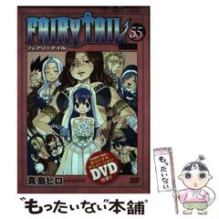 Fairy tail 55 特装版 DVD付き - メルカリ
