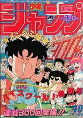 ●週刊少年ジャンプ 1986年 1・2号 （ハガキ未使用、未記入） ○週刊少年ジャンプ 1986年 1・2号 （ハガキ未使用、未記入