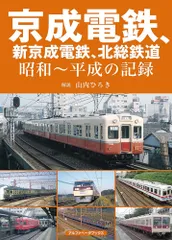 新京成電鉄　ご朱印帳・キーホルダー・CiaO最終号 新京成電鉄 ご朱印帳・キーホルダー・CiaO最終号 新京成電鉄 ご