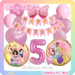 【数字選択式】【ディズニープリンセスSET】　ピンク　リボン　ハート　約40cm　ナンバーバルーン　風船　バースデー　誕生日　飾り　記念日　人気　お値打ちセット　A