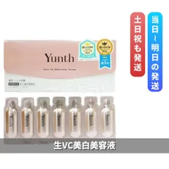 2025年最新】Yunth薬用ホワイトニングエッセンスPVCaの人気