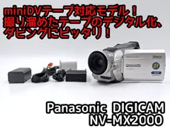 miniDVのダビングに！ PanasonicビデオカメラNV-MX2000 1 miniDVのダビングに！Panasonicビデオカメラ NV-MX2000 1 NV