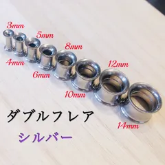 シルバー 拡張器  ボディピアス ダブルフレア トンネルピアスのサムネイル