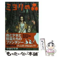 2024年最新】ミヨリの森の人気アイテム - メルカリ