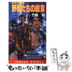 2024年最新】竹島将の人気アイテム - メルカリ