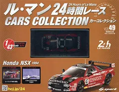 新品 1/43 ル・マン24時間レース カーコレクション ホンダ　NSX　1994 240001028732のサムネイル
