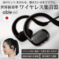 集音器 ワイヤレス 充電式 【 エイブルエイド adle aid フリークル freecle 】ワイヤレスイヤホン 通話 高性能 小型 集音機 快適 軽量 イヤホン型 耳穴式 コンパクト オシャレ  左右両耳 テレビ プレゼント 敬老の日 プレゼント