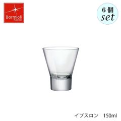 ボルミオリ ロッコ イプスロン 150ml 6個セット グラス