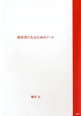 2024年最新】経営者になるためのノートの人気アイテム - メルカリ