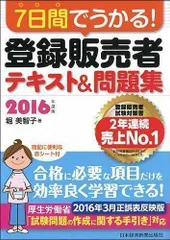 2024年最新】7日間でうかる! 登録販売者 テキストの人気アイテム