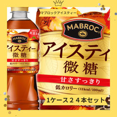 ポッカサッポロ マブロック アイスティー微糖 525ml × 24本入り　ペットボトル飲料　紅茶　飲み物　ドリンク　ジュース
