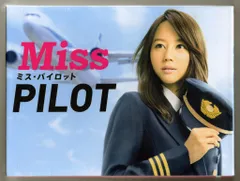 ♦︎新品ケース付き♦︎ ミス・パイロット レンタルDVD 全話完結セット 楽天市場】ミス パイロット dvd 中古（CD・DVD）の通販