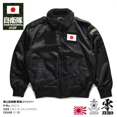 【専用です】撮影用　省庁（防衛省）ジャンバー 専用です】撮影用 省庁（防衛省）ジャンバー - メルカリ