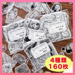 コラージュ素材 まとめ売り 懐旧記録シリーズ 硫酸紙 ステッカー シール 4種類