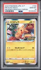 2024年最新】ピカピカピカチュウ プロモ psa10の人気アイテム - メルカリ