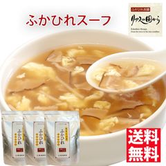 ふかひれスープ リアスの国から ふかひれスープ 濃縮タイプ3袋 気仙沼産  送料無料