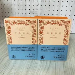 百姓伝記 上 (ワイド版岩波文庫 188) | 古島 敏雄 |本 | 通販