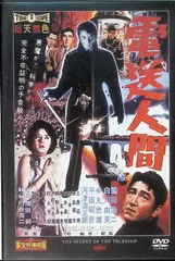 ゴジラ全映画DVDコレクターズBOX VOL.59 電送人間 円谷英二 鶴田浩二