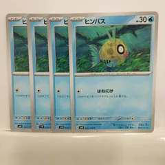 P【ポケカ】ヒンバス（sv8）4枚セット②