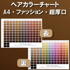 2025年最新】カラーチャート ヘアの人気アイテム - メルカリ