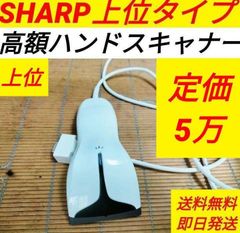 シャープレジスター　高額上位ハンドスキナャナRZ-4BR1C純正品　111491