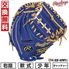 ローリングス　一般軟式　キャッチャーミット未使用新品 一般 軟式野球 キャッチャーミット ローリングス Rawlings 大人
