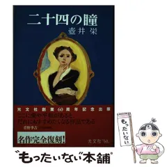 2025年最新】壷井栄の人気アイテム - メルカリ