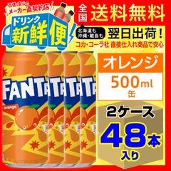 ファンタオレンジ 500ml缶 24本入 x 2ケース計48本/052337C2