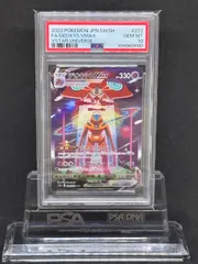 デオキシスVMAX SAR S12a【VSTARユニバース】222/172 PSA10