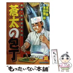 【中古】 蒼太の包丁Ｓｐｅｃｉａｌ ｖ．３/実業之日本社/本庄敬 2025年最新】蒼太の包丁の人気アイテム - メルカリ