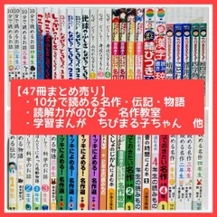 2024年最新】読んでおきたい一年生の読みものの人気アイテム - メルカリ