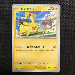 ポケモンカード ピカチュウ 120/SV-P げきとうスパーク - メルカリ