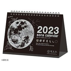 新日本カレンダー 2023年 カレンダー 卓上 宙の卓上カレンダー 黒 NK89