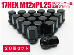 日本製 DK 袋ナット 17HEX M12 P1.25 20個 / 5穴車用 ホイールナット ブラック ★ スバル スズキ 日産