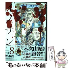 2025年最新】イノサン Rouge 坂本眞一の人気アイテム - メルカリ