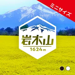 ミニ【岩木山】山ステッカー　カッティング【切り文字タイプ】ポスト投函