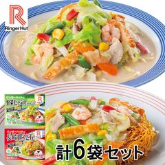 【冷凍】リンガーハット 野菜たっぷりちゃんぽん3袋 + 皿うどん3袋【日時指定可能】