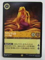 ロルカナ ラプンツェル いやしの賜物 18/204 foil